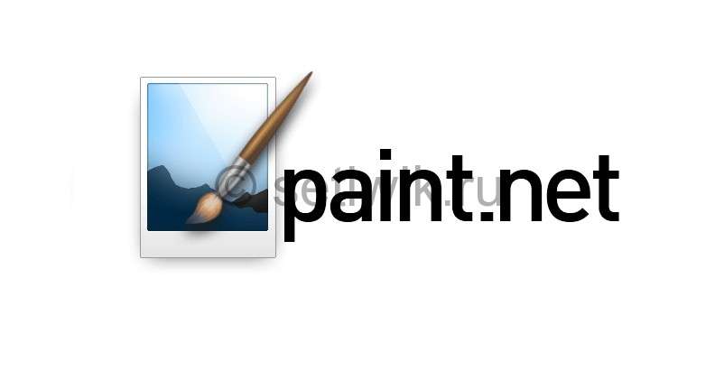 Paint.NET это бесплатный графический редактор