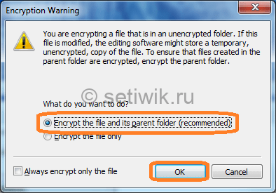 Шифровать файл и родительскую папку