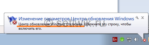Отключенные  обновления Windows 7