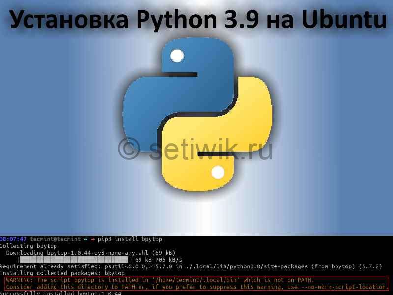 Установите Python 3.9.1 на Ubuntu 20.04