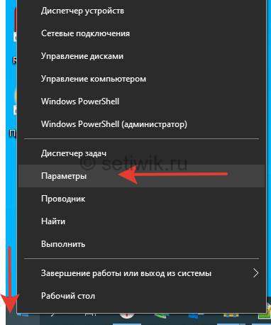Вход в параметры Windows 10