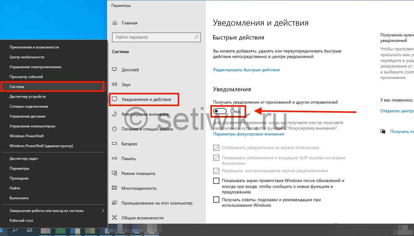 Отключение уведомлений (советов и рекомендаций) Windows 10