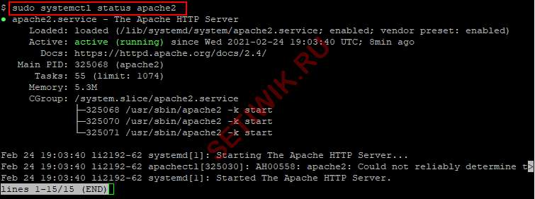 Проверка состояния сервера Apache