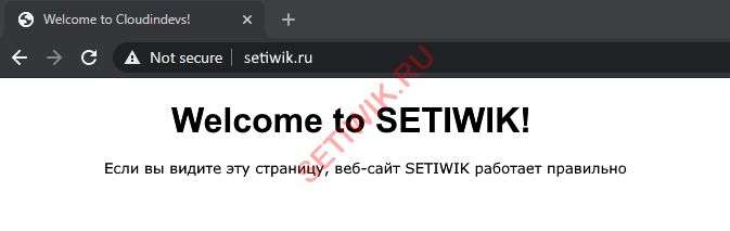 Добро пожаловать в виртуальный хост setiwik