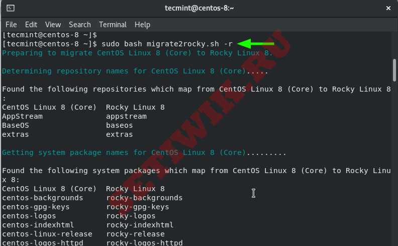 Миграция с CentOS 8 на Rocky Linux