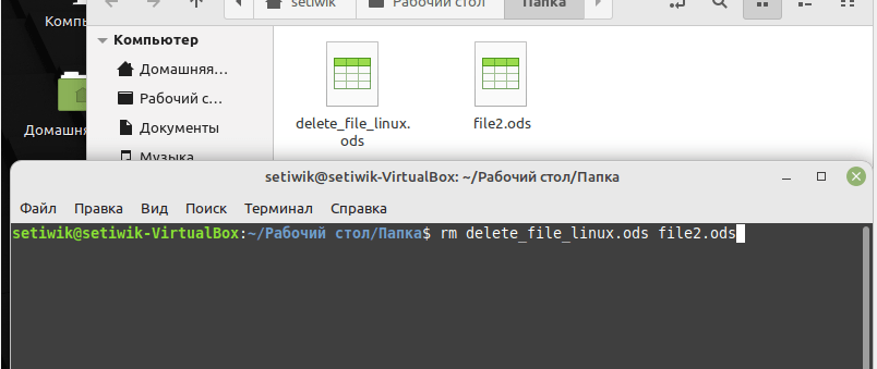 Команда "rm", за которой следует имя файла, удаляет все файлы из списка.