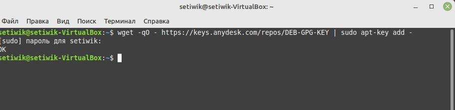 Добавление репозитория AnyDesk в Ubuntu и Mint